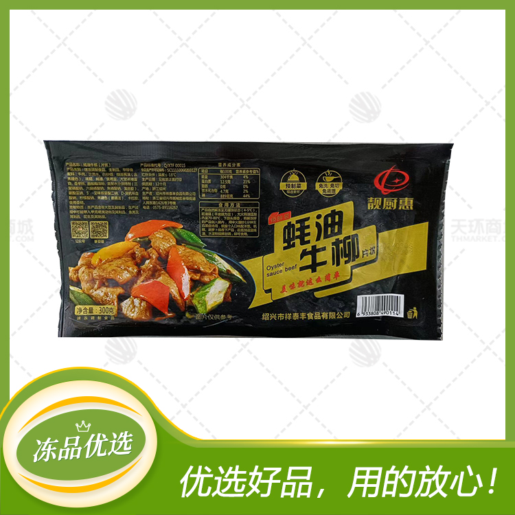 【靓厨惠】耗油牛柳(片状) 300g*25包 7.5kg