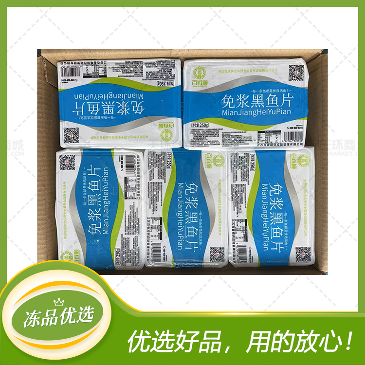 【百香顺】免浆黑鱼片  250g*25盒  6.25kg(绿...