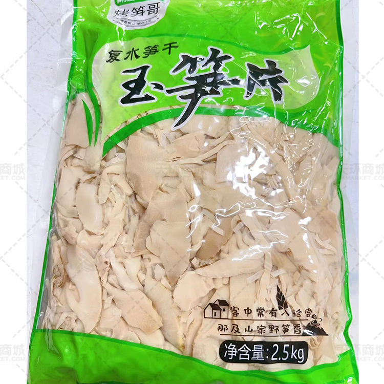 【烤笋哥】玉笋片 2.5kg*6袋