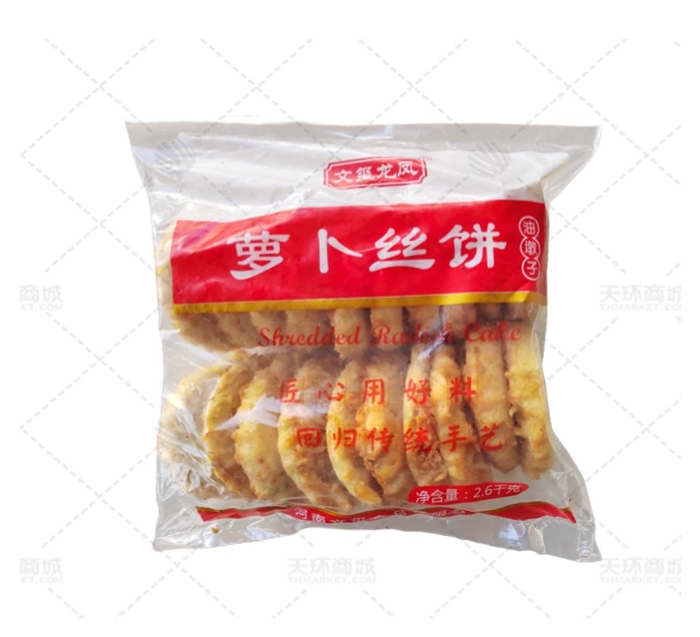 【文玺龙凤】萝卜丝饼 130g*20只*4袋  10.4kg