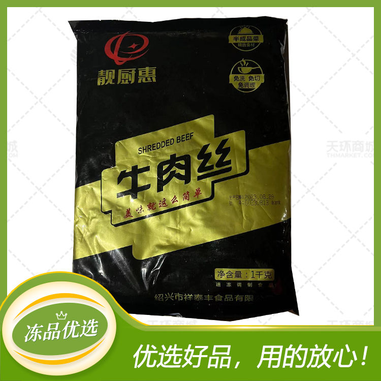 【靓厨惠】牛肉丝 1kg*10包 10kg