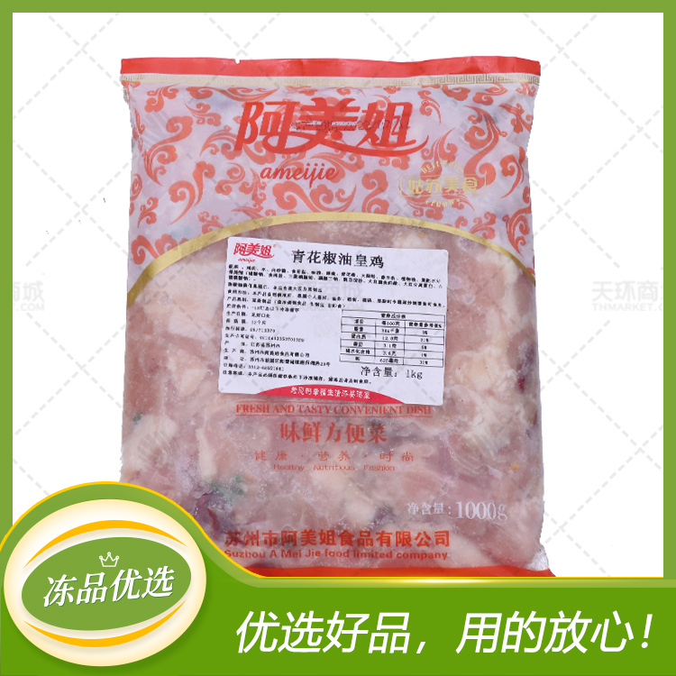 【阿美姐】青花椒油皇鸡 1kg*10包 10kg