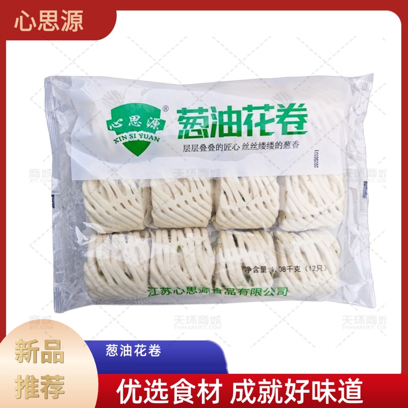 【心思源】葱油花卷 90克*12只*8袋  8.64kg