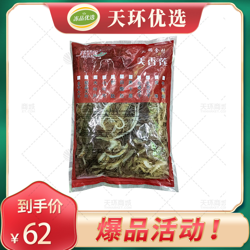 【美香莲】黑毛肚丝（黑千层）2.5kg/包 固体物约60% ...