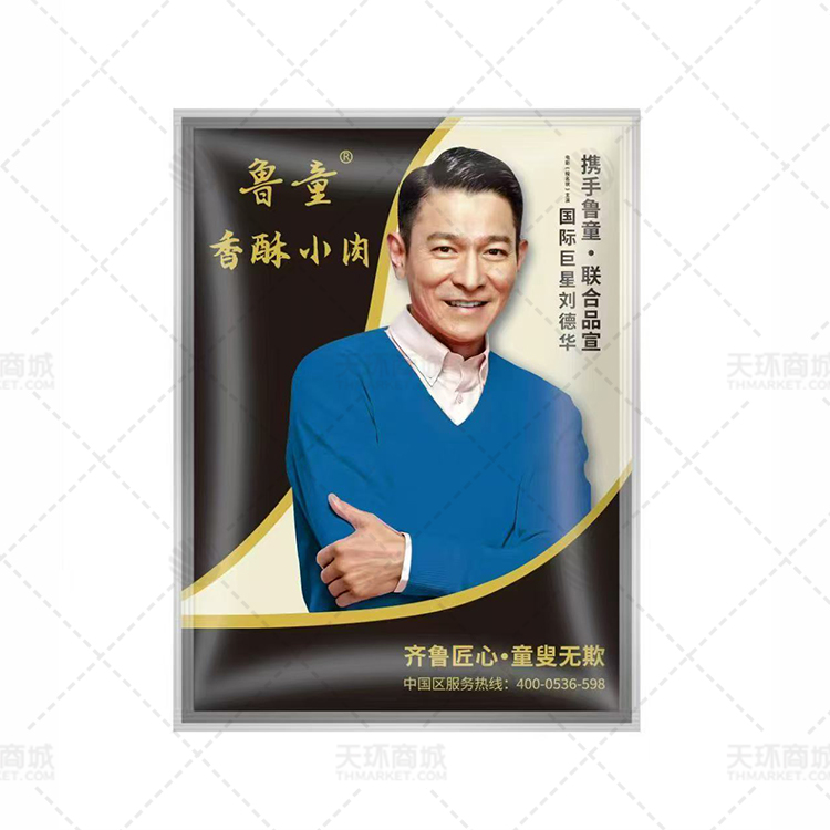 【鲁童】香酥小肉 800g*10包  8kg
