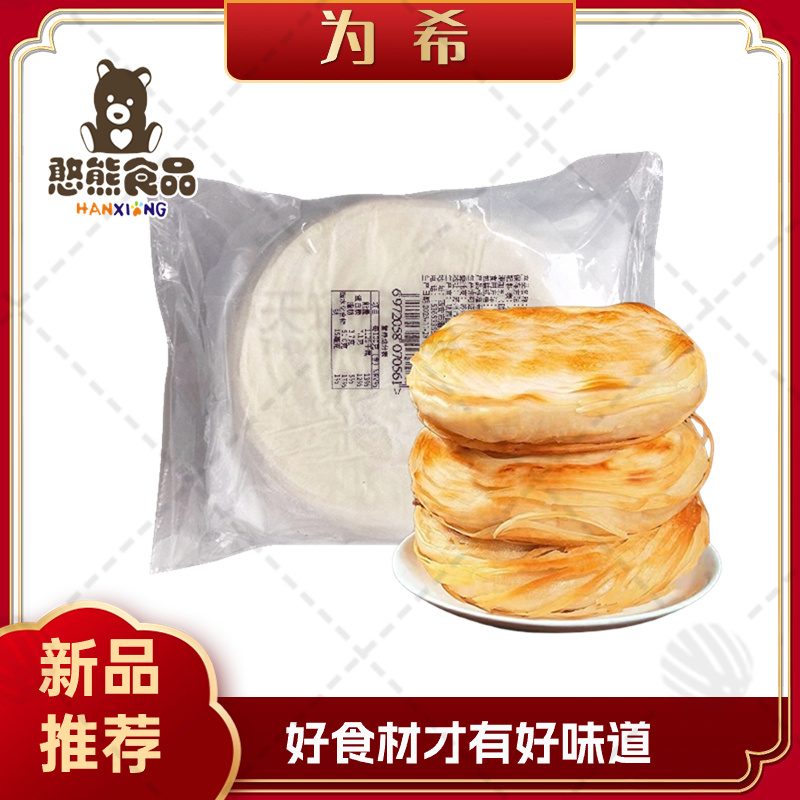 【易化冻】【为希】潼关千层饼 110g*10片*12袋  1...