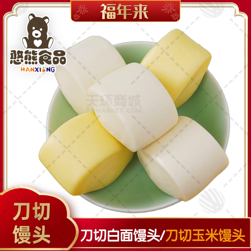 【福年来】刀切馒头 80g*20只*6袋 9.6kg  多口...