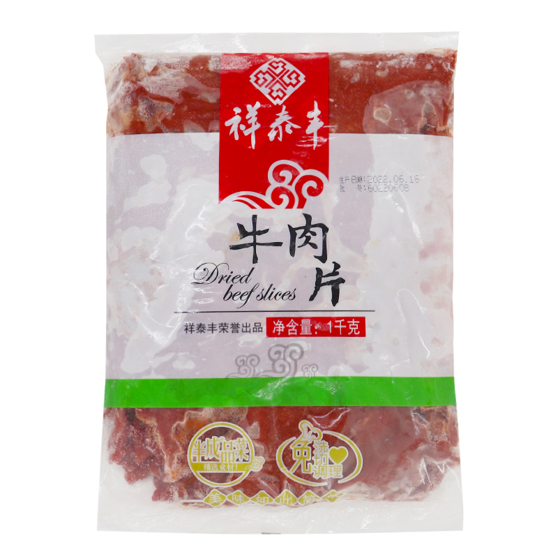 【祥泰丰】牛肉片  1kg*10包   10kg