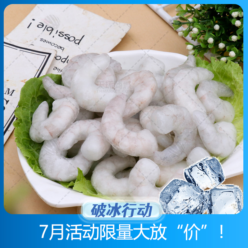 爆款【于发行】青虾仁 71-90 2.5kg*2包 5kg