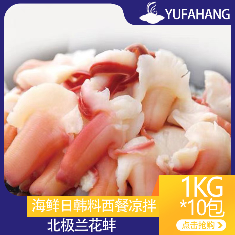 【东新北福】兰花蚌 1kg/盒 10kg