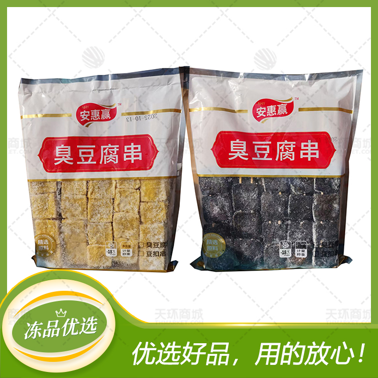 【安惠赢】臭豆腐串  20串*6包（120串）约6kg左右（...