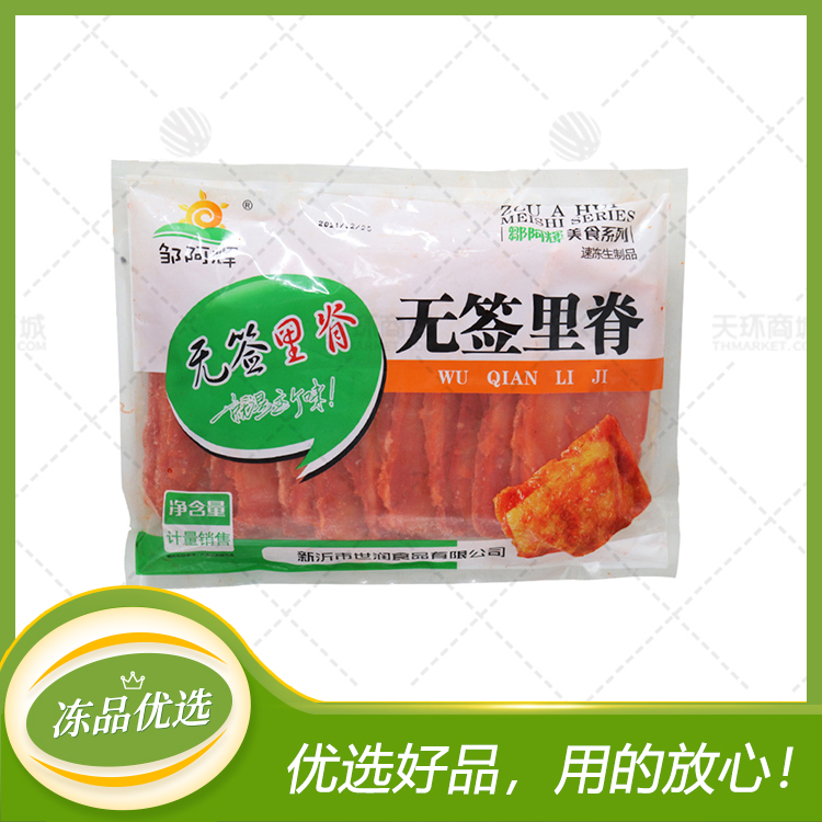 【邹阿辉】无签里脊 50克*20片*10包 10kg