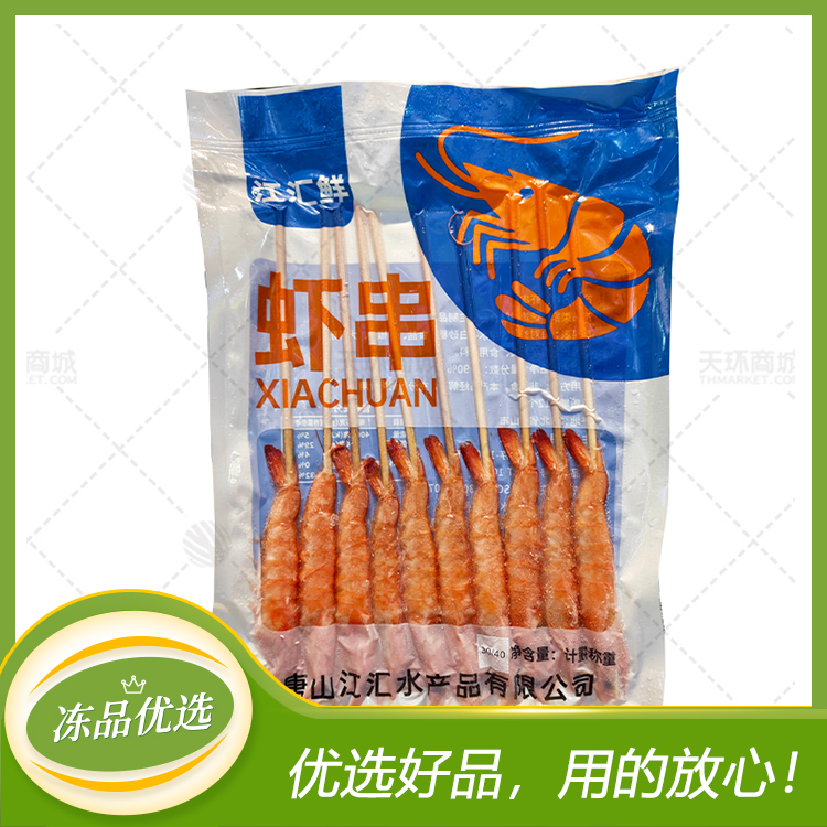 【江汇鲜】红虾串（多规格）10串/包*10包   