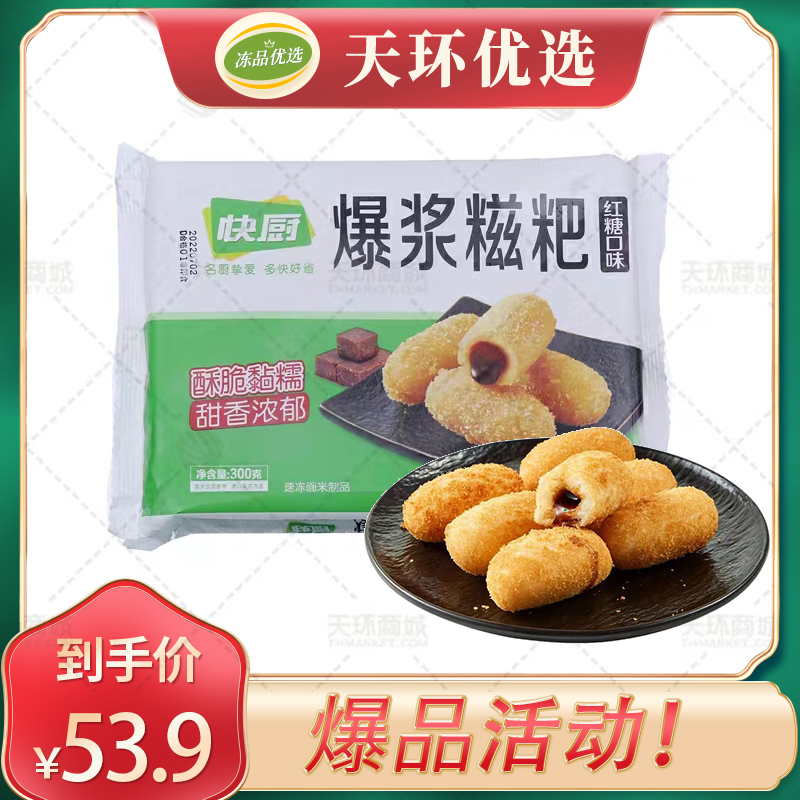 【三全】爆浆红糖糍粑 300g*12袋 3.6kg