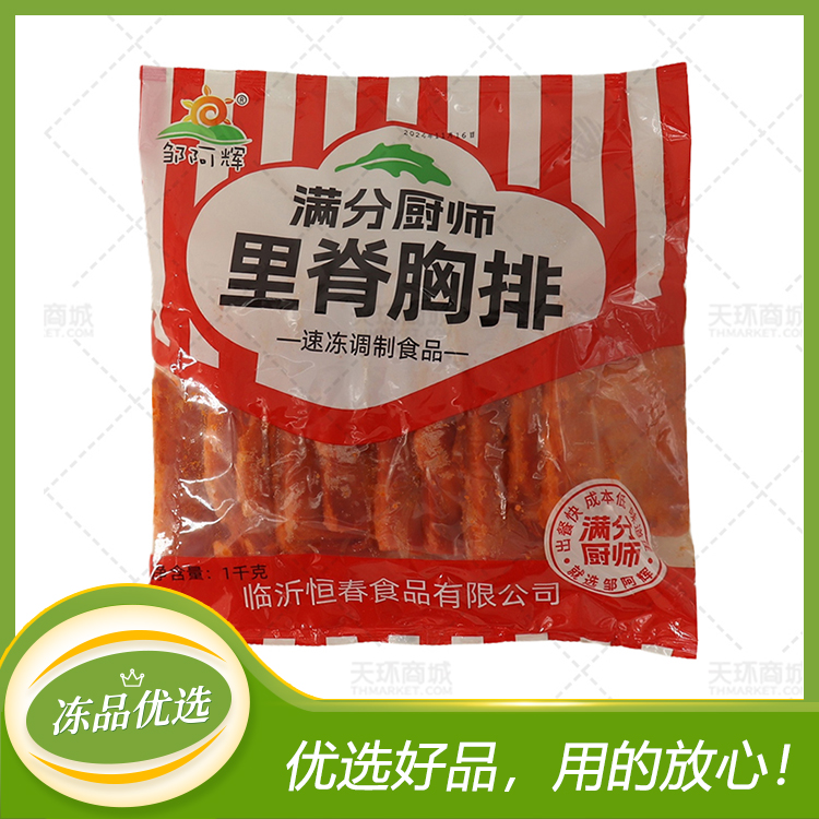 【邹阿辉】里脊胸排 100克*10片*10包 