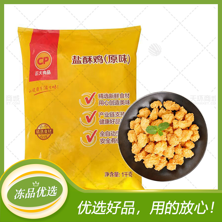【正大】盐酥鸡（原味）1kg*10包   10kg
