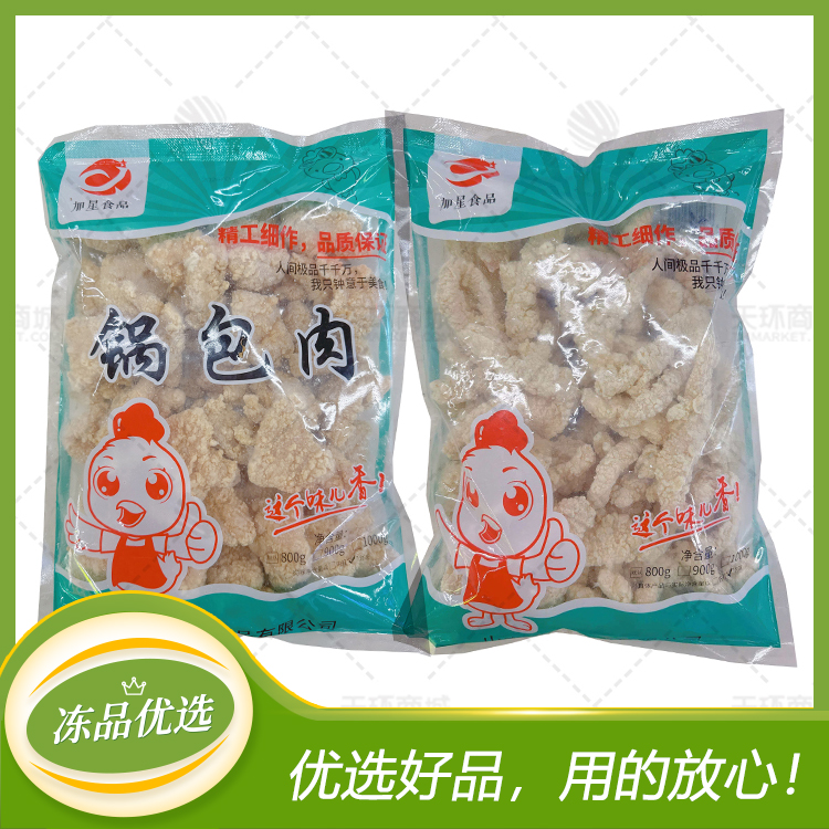 【加星食品】锅包肉/小酥肉 800g*10包  8kg