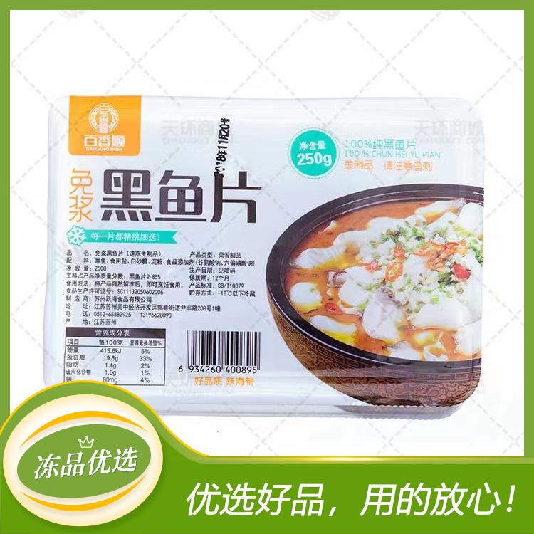 【百香顺】免浆黑鱼片  250g*25盒  6.25kg（红...