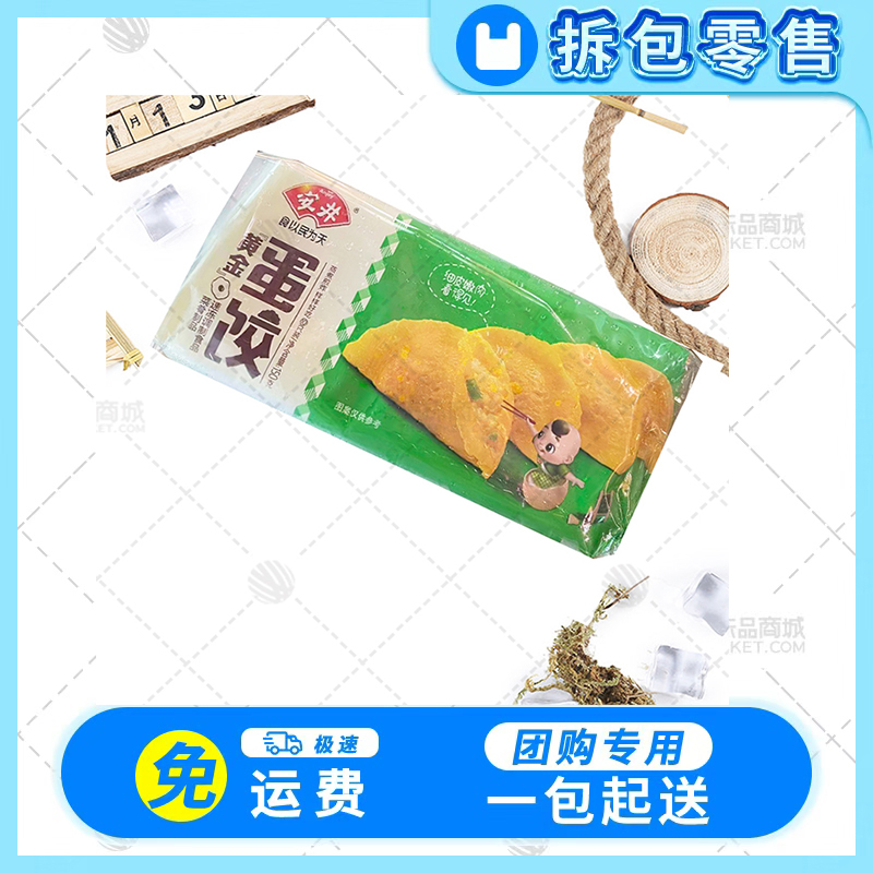 【零售】【安井】黄金蛋饺  150g*6包 0.9kg/组