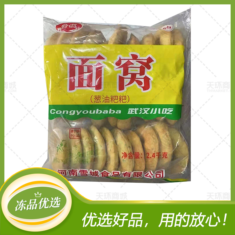 【雪城/冰合】面窝(葱油粑粑) 80g*30个*4袋 9.6...
