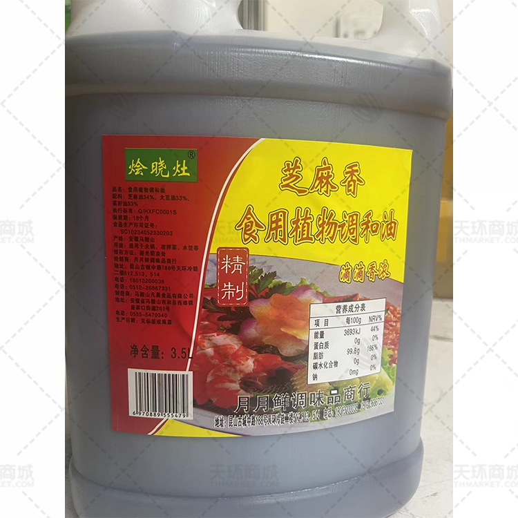 【烩晓灶】 芝麻调和油/香油 多规格  
