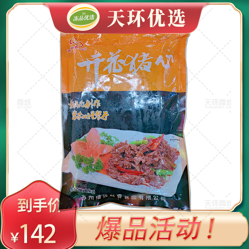 【六D云厨】开花猪心 1kg/袋*10袋  10kg