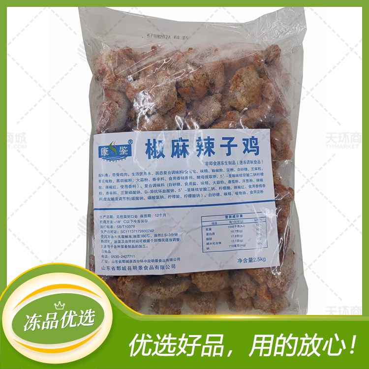 【康鉴】椒麻辣子鸡  2.5kg/袋*4袋   10kg