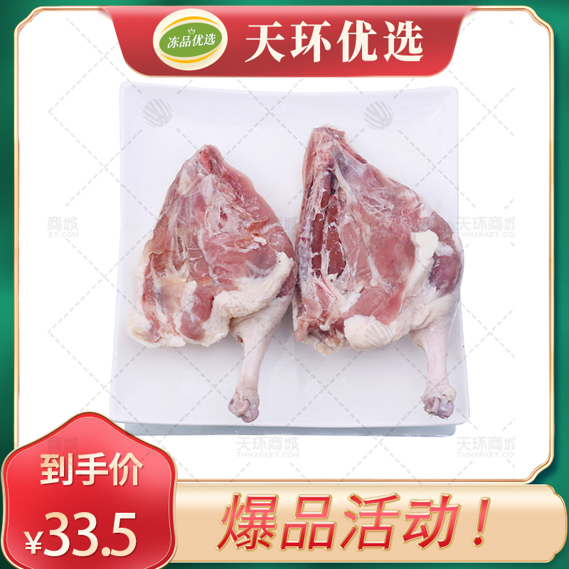 【天成鑫利】鸭边腿（精修） 7kg(约20个左右）
