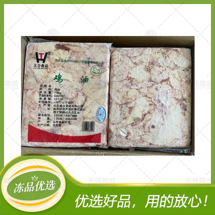 【太合】鲜冻鸡油  1.8kg*6包  10.8kg