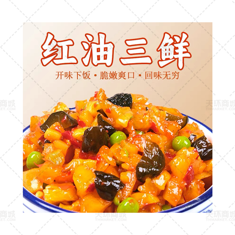 【永超】红油三鲜 4.5kg