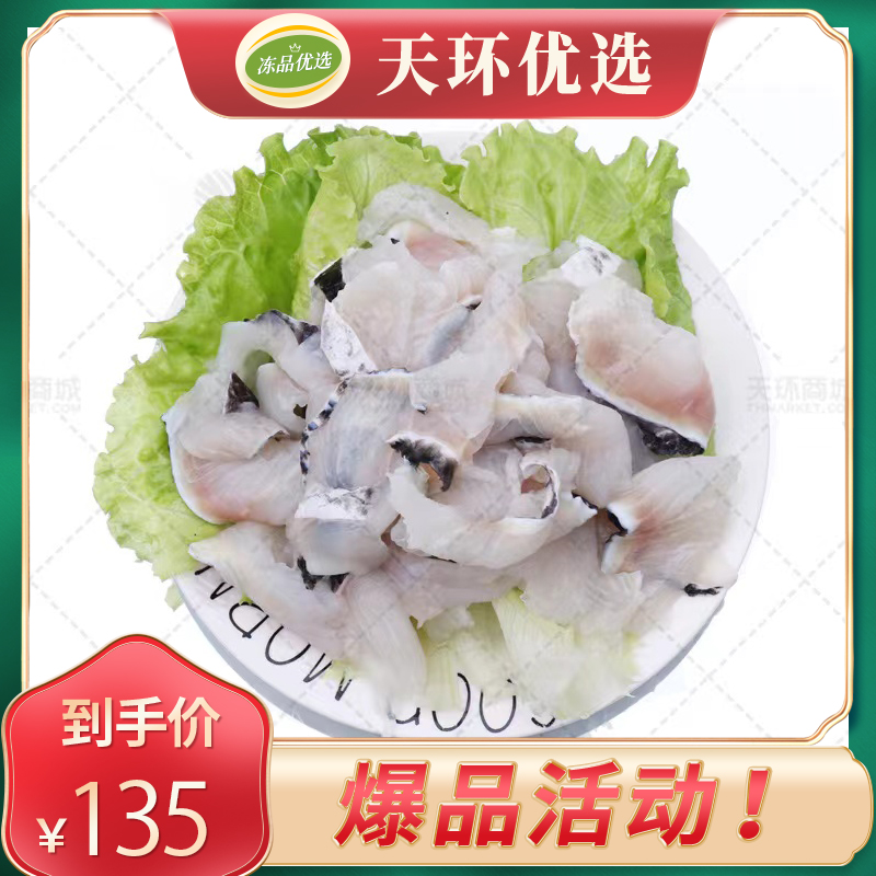 【闽泰隆/闽寰】免浆黑鱼片  净重250g/盒*25包  6...