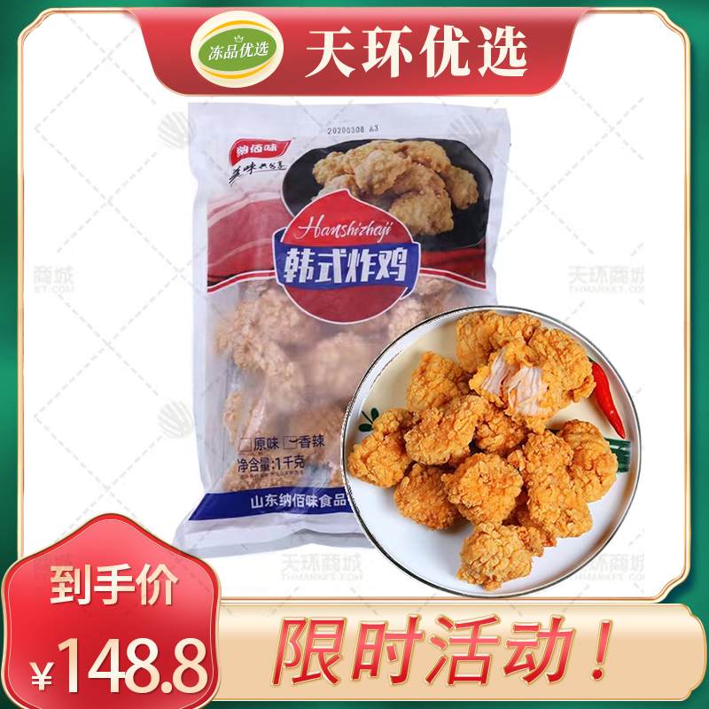 【纳佰味】韩式炸鸡 1kg/包*10包 10kg（原味/香辣...
