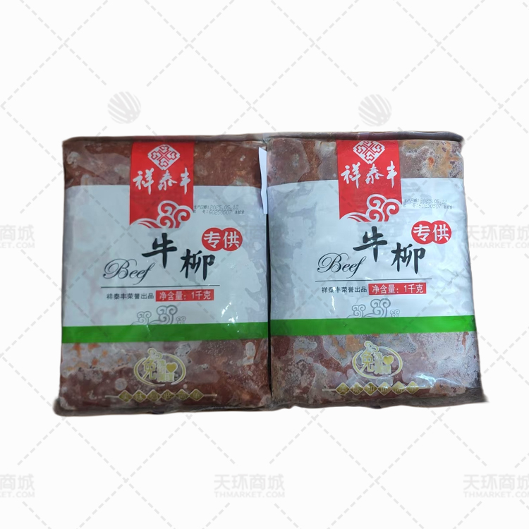 【祥泰丰】专供牛柳 1kg*10包 10kg 