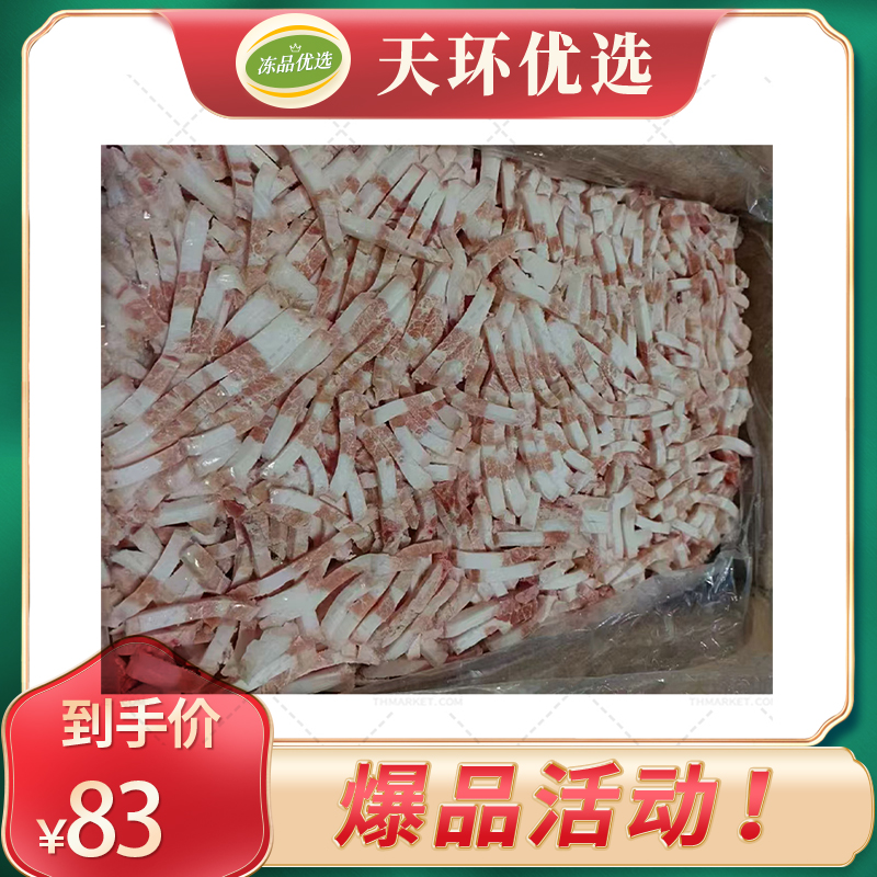 【新旭帅】（带皮原切）冻猪肉丝 9kg