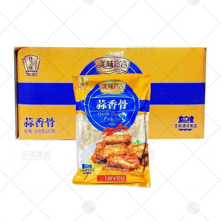 【佳芝味】蒜香骨 500克*20包 10kg