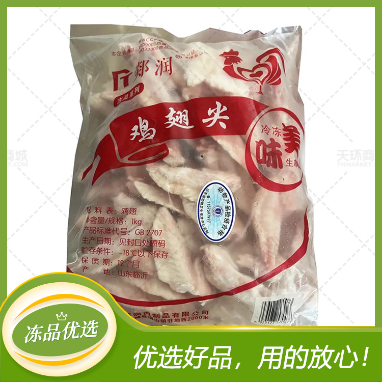 【郯润】单冻鸡翅尖  1kg*10包 10kg