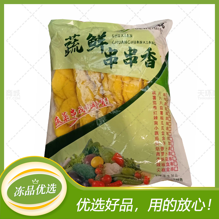 【德味铭】蔬鲜串串香（薯片串）20串*8袋（绿胶带）  8....