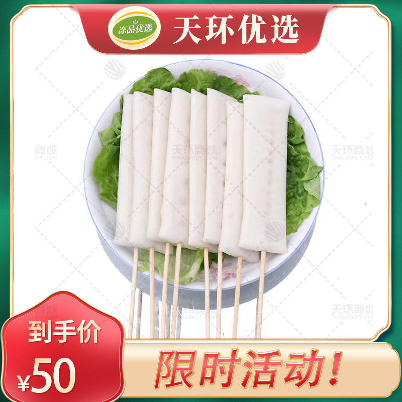【美味星球】脆皮年糕排 20串/包*10包  10kg