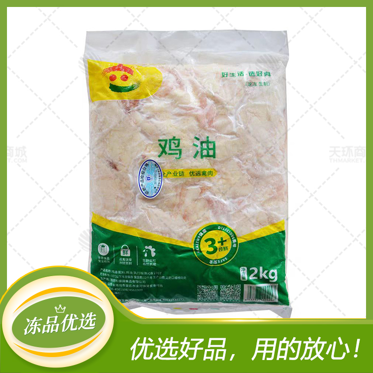 【六和】鸡油(鸡板油)2kg*6包