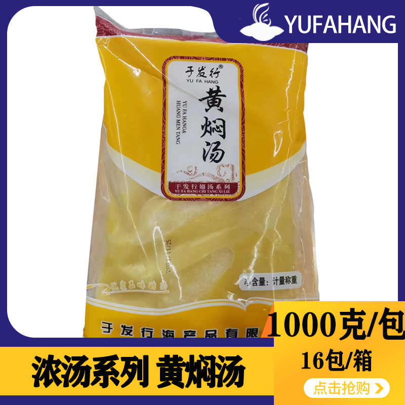 【于发行】黄焖汤 1kg*16包 16kg 可零售