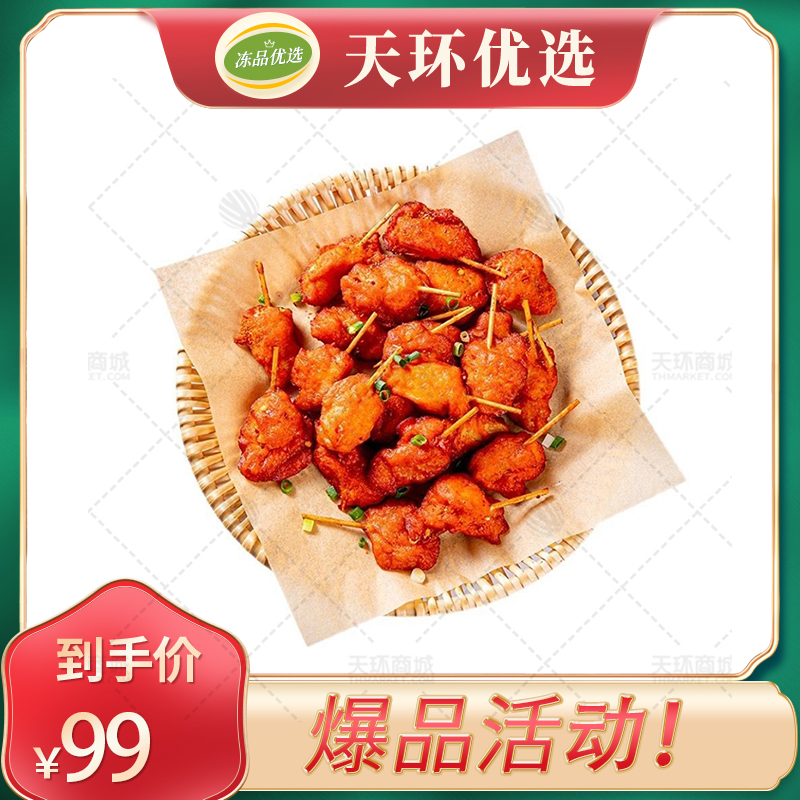 【易化冻】【悦美客】迷你小串（牙签肉） 900g*10包  ...