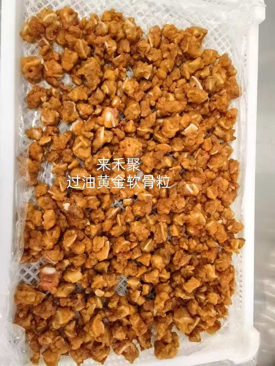 【来禾聚】过油黄金软骨粒1kg*8包