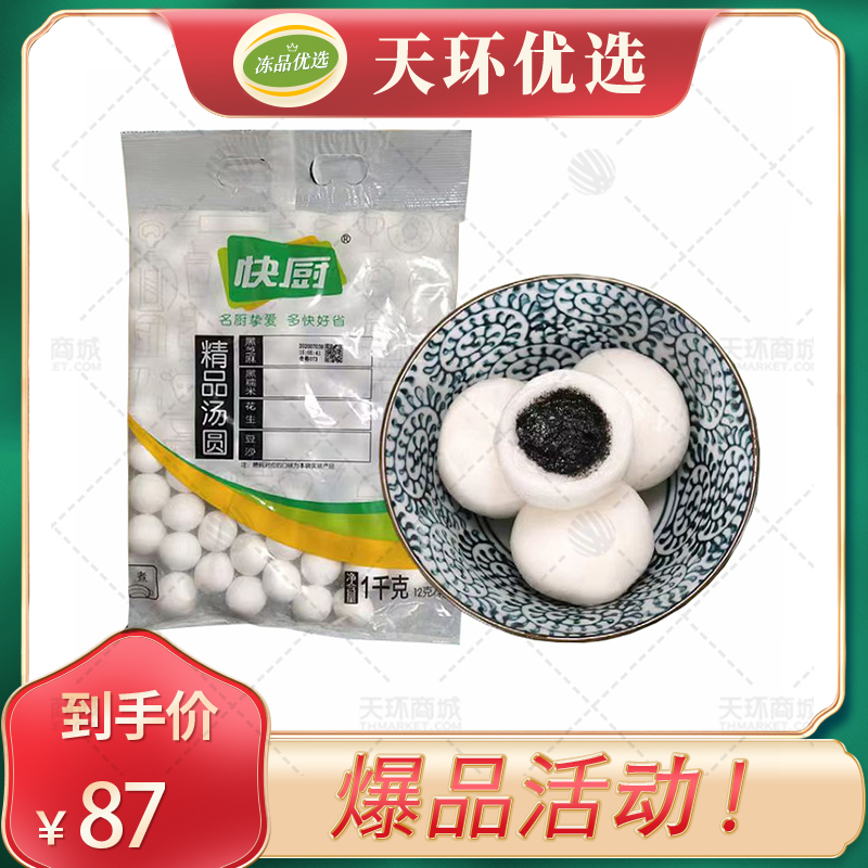 【三全】精品汤圆（黑芝麻馅）1kg*10包  10kg