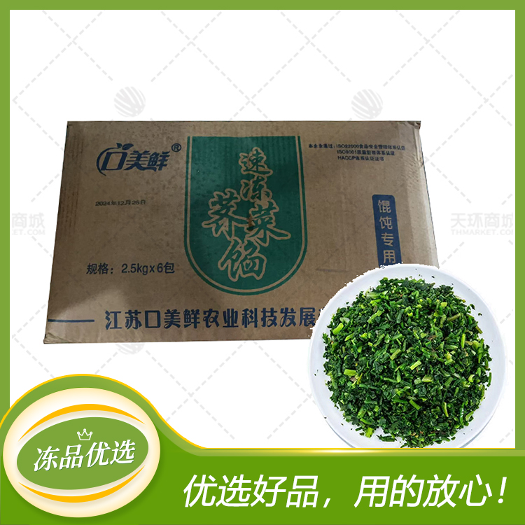 【口美鲜】速冻荠菜馅 （馄饨专用）2.5kg*6袋 15kg