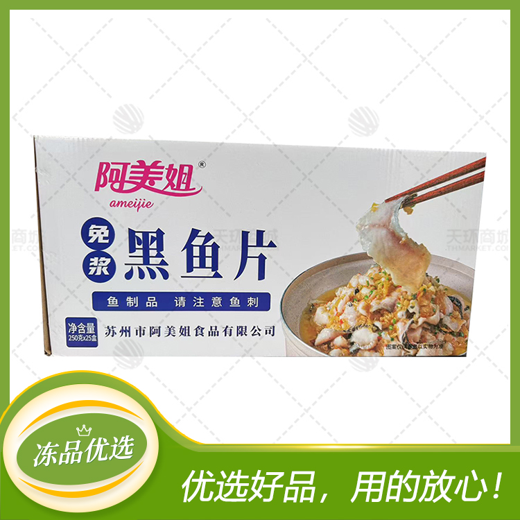 【阿美姐】免浆黑鱼片 250g*25盒  6.25kg