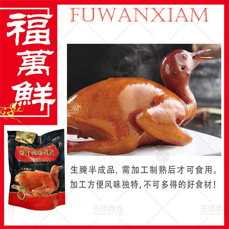 【唐顺兴】爆汁脆皮乳鸽 P6(生腌） 270克一320克多规格。