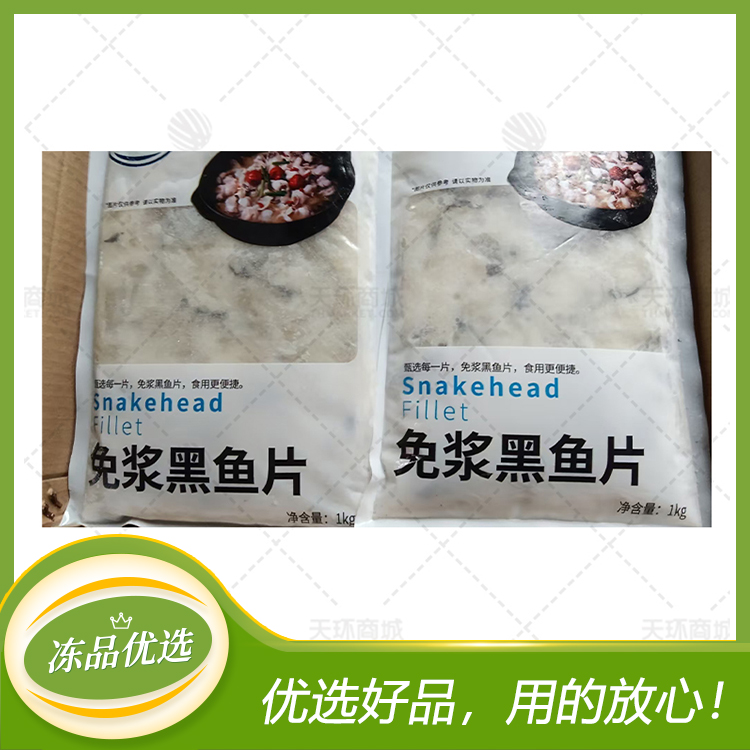 【䲆鱻䲜】免浆黑鱼片1kg*10袋 10kg/箱