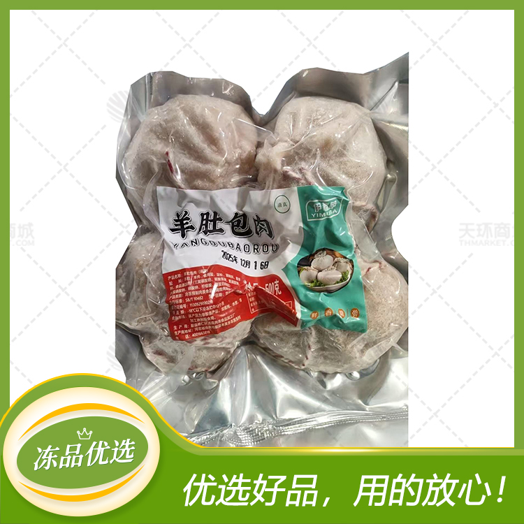 【伊穆萨】清真 羊肚包肉（羊肚包羊肉）4个*500g/袋*2...