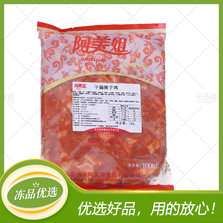 【阿美姐】干煸辣子鸡 1kg*10包 10kg