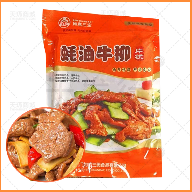 【如意三宝】蚝油牛柳 200克*30包 6kg